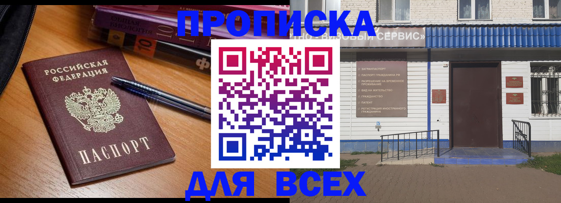 прописка для военкомата в Белоозёрском