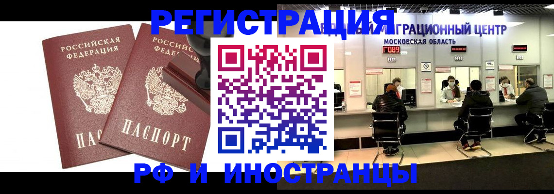 временная регистрация в Белоозёрском